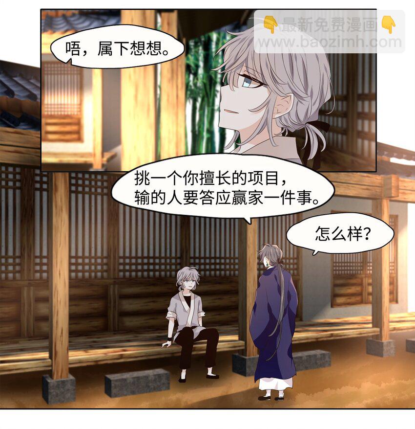 《星君如月》05 铎吟轻吹发，幡摇薄雾霏 第25页