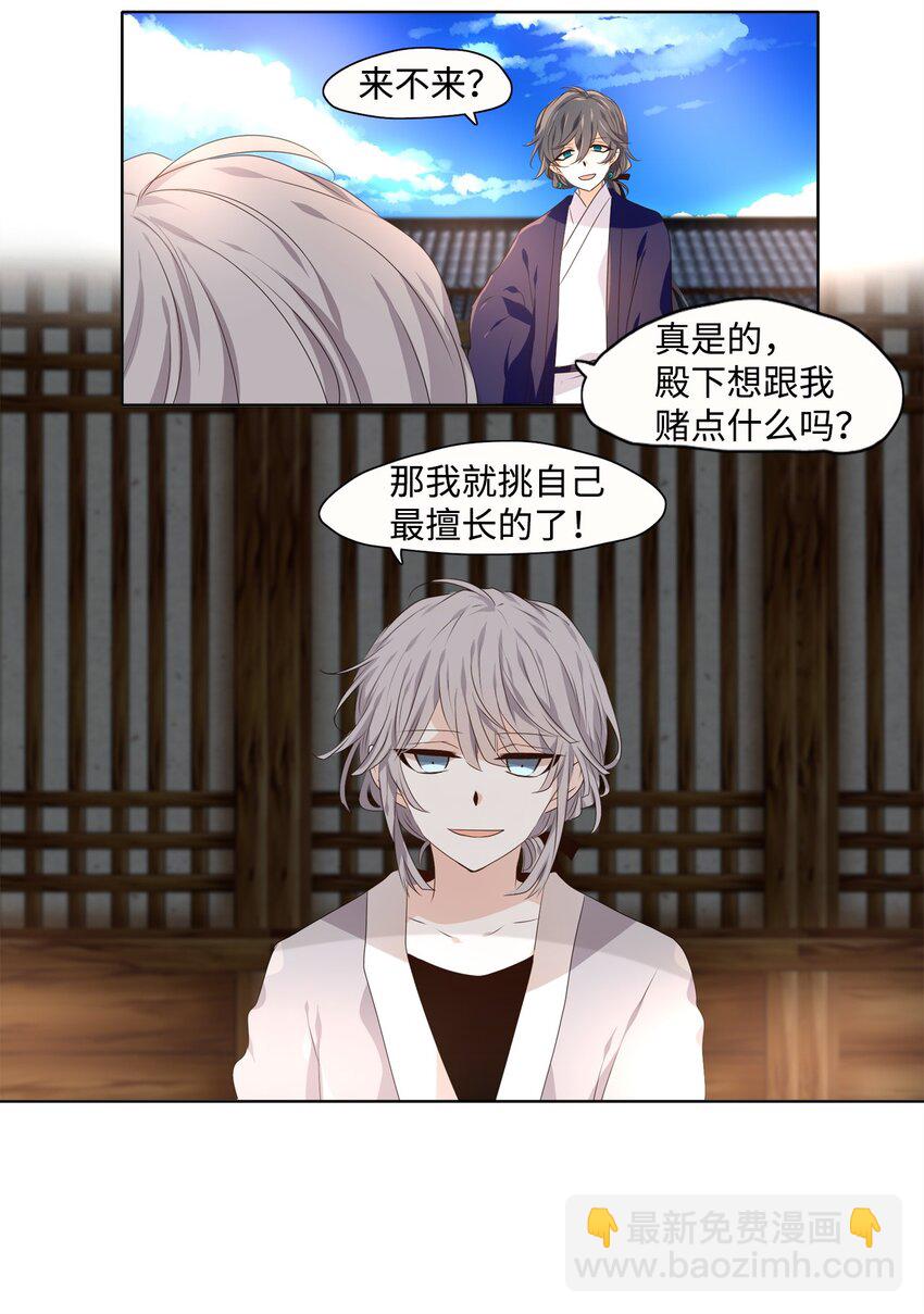 《星君如月》05 铎吟轻吹发，幡摇薄雾霏 第26页