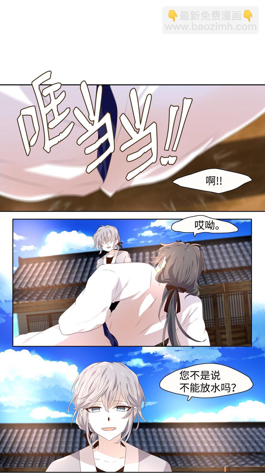 《星君如月》05 铎吟轻吹发，幡摇薄雾霏 第27页