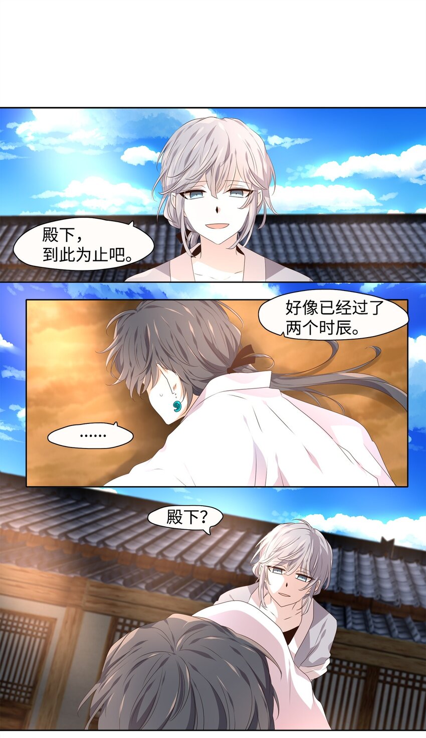 《星君如月》05 铎吟轻吹发，幡摇薄雾霏 第29页