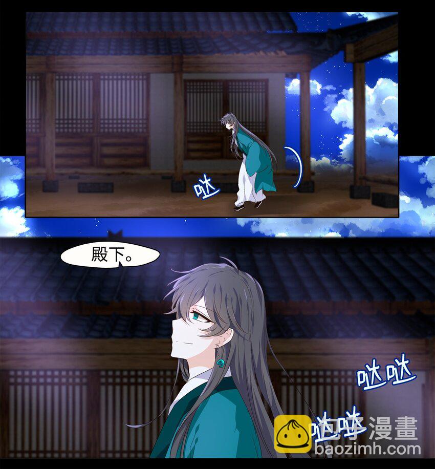 《星君如月》05 铎吟轻吹发，幡摇薄雾霏 第3页