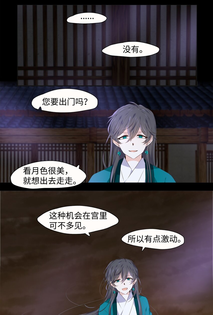 《星君如月》05 铎吟轻吹发，幡摇薄雾霏 第5页
