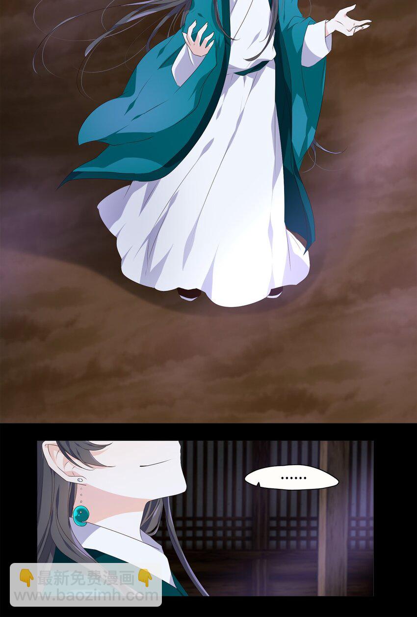 《星君如月》05 铎吟轻吹发，幡摇薄雾霏 第6页