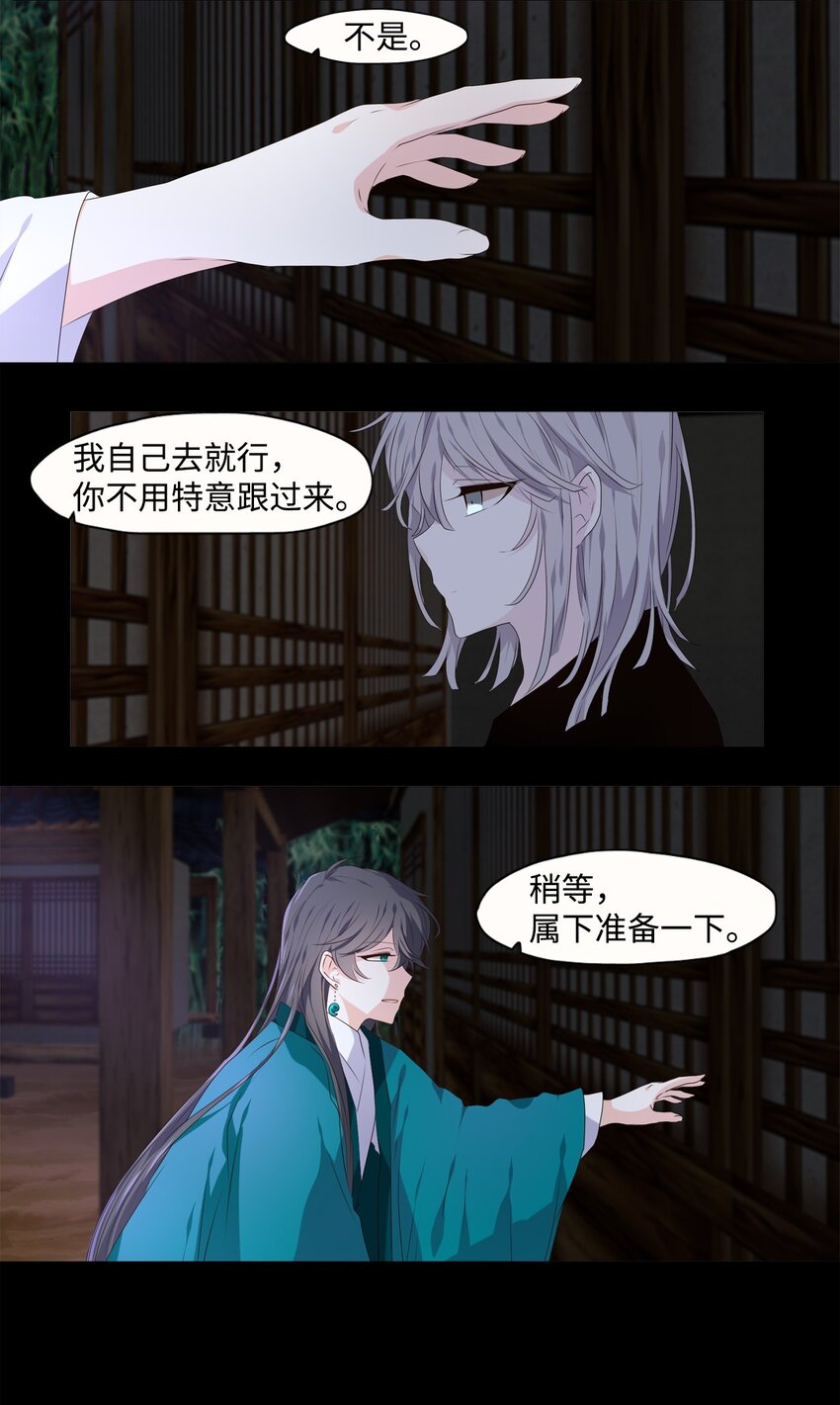 《星君如月》05 铎吟轻吹发，幡摇薄雾霏 第8页