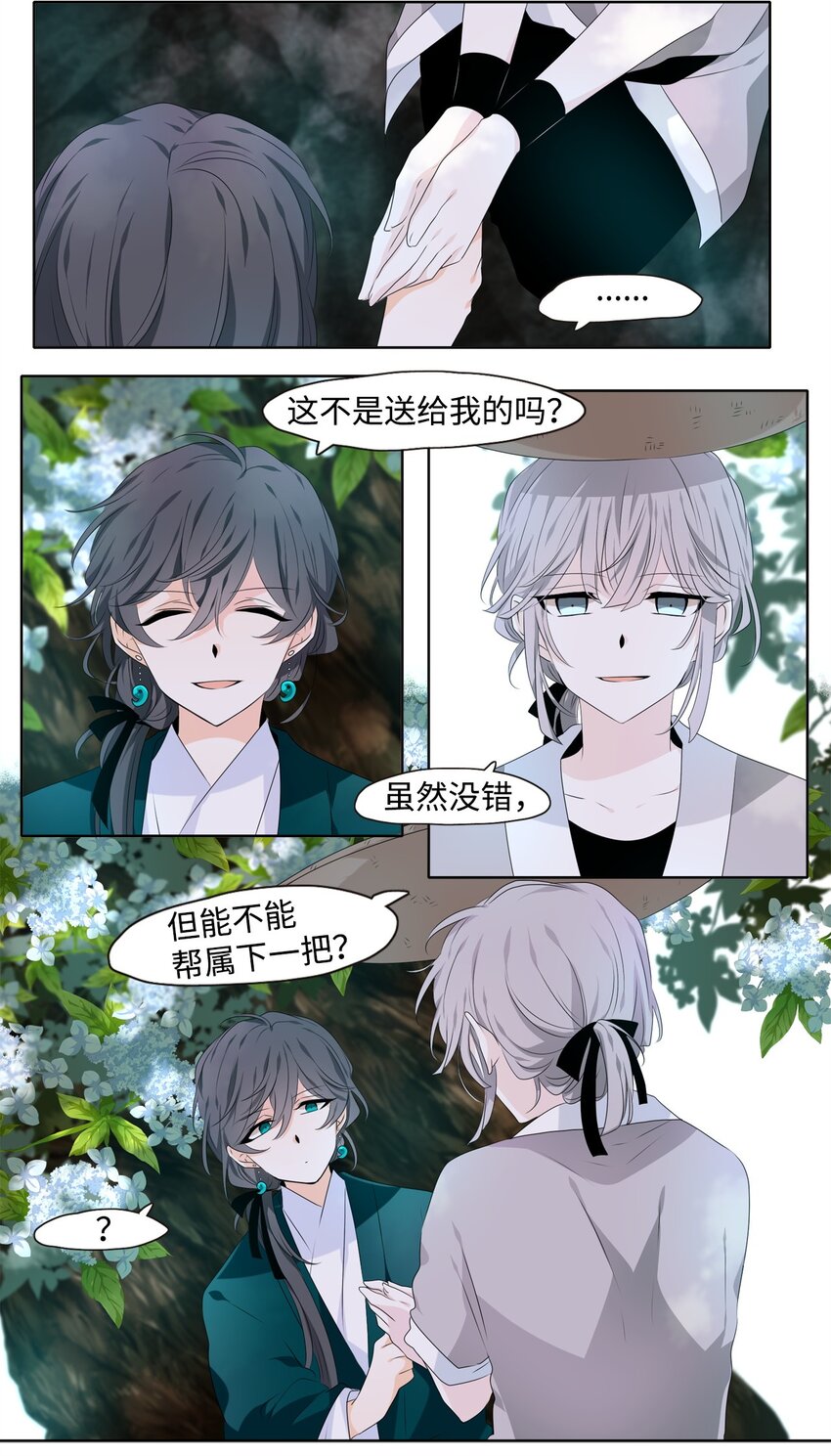 《星君如月》04 本是同根生，相煎何太急 第12页