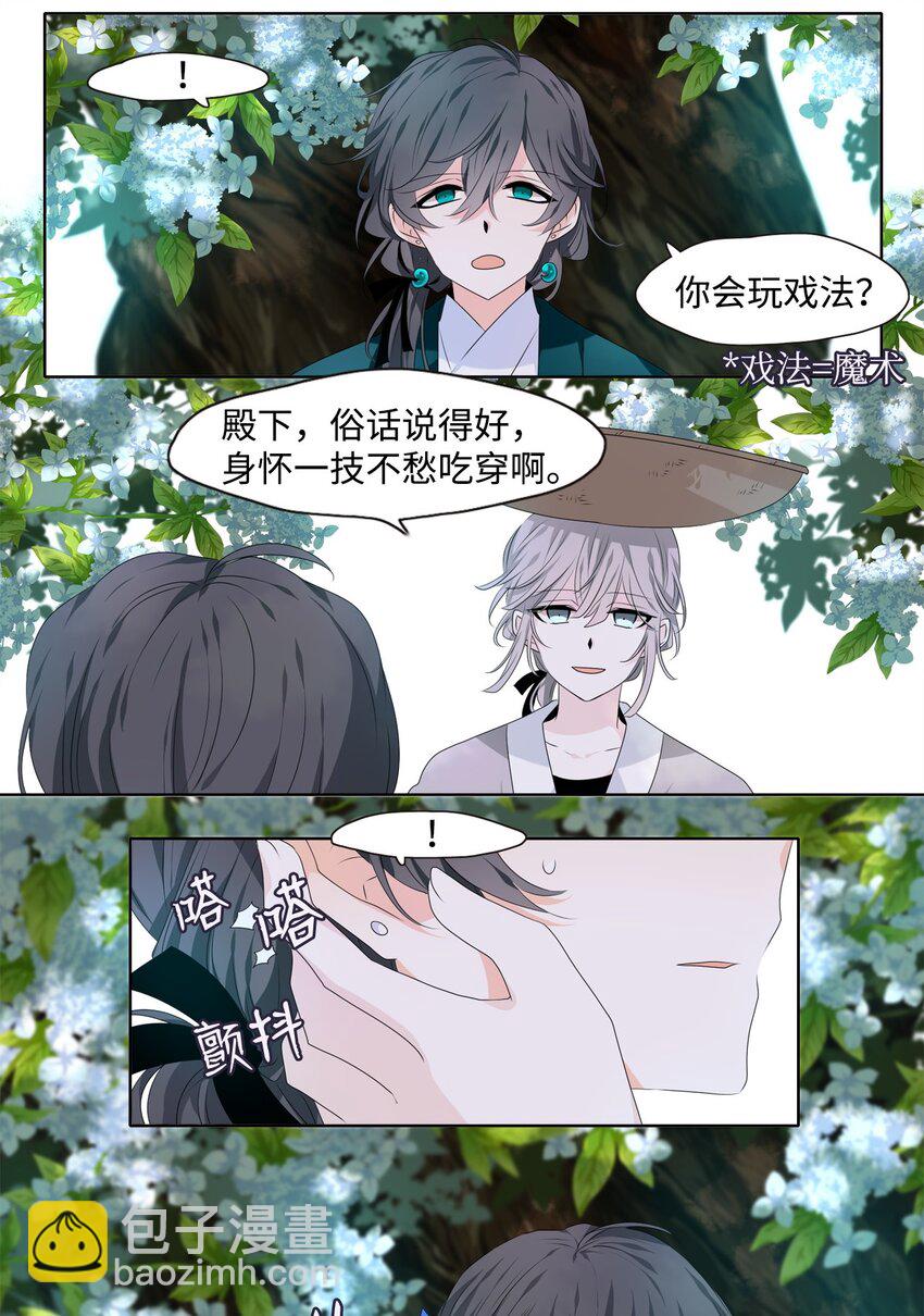 《星君如月》04 本是同根生，相煎何太急 第14页