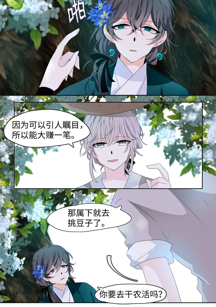 《星君如月》04 本是同根生，相煎何太急 第15页
