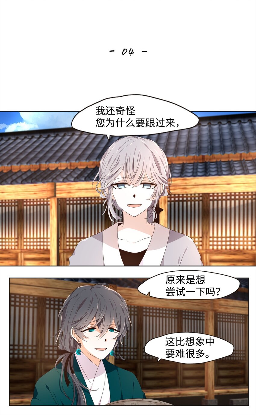 《星君如月》04 本是同根生，相煎何太急 第18页