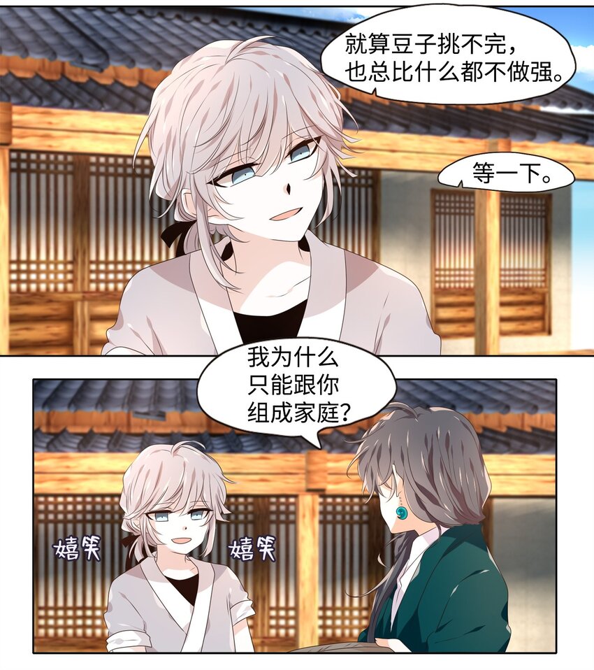 《星君如月》04 本是同根生，相煎何太急 第21页