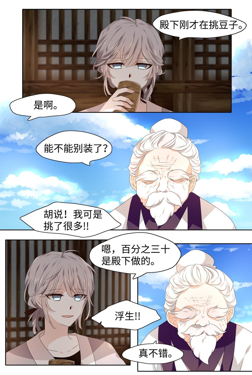 《星君如月》04 本是同根生，相煎何太急 第25页