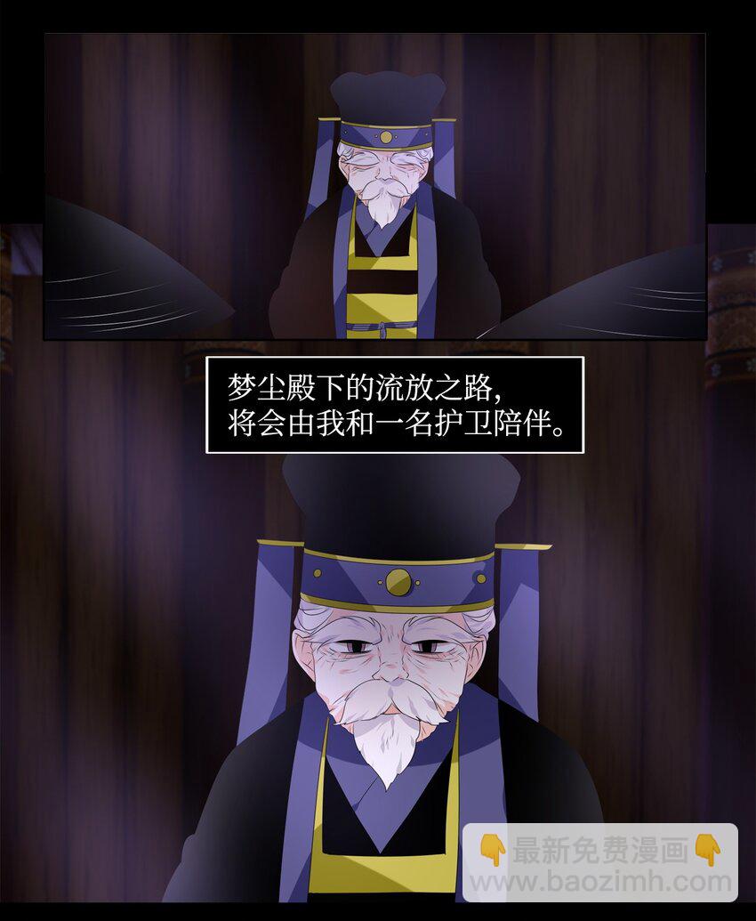 《星君如月》04 本是同根生，相煎何太急 第27页