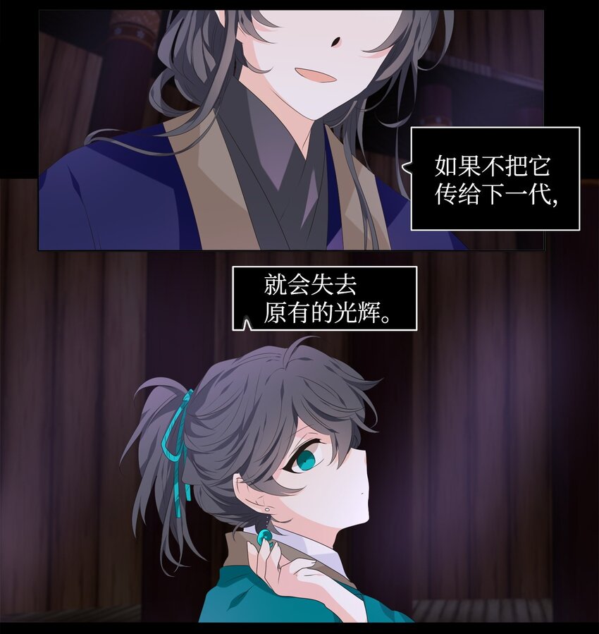 《星君如月》04 本是同根生，相煎何太急 第2页