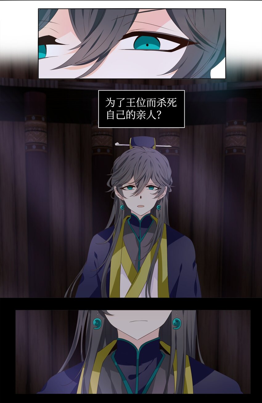 《星君如月》04 本是同根生，相煎何太急 第6页