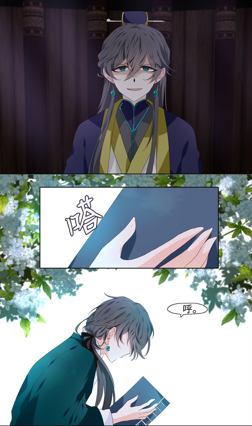 《星君如月》04 本是同根生，相煎何太急 第8页