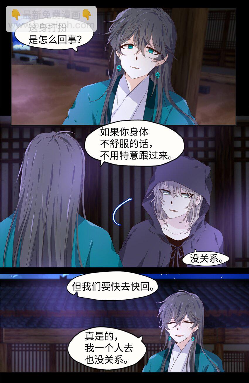 《星君如月》05 铎吟轻吹发，幡摇薄雾霏 第10页