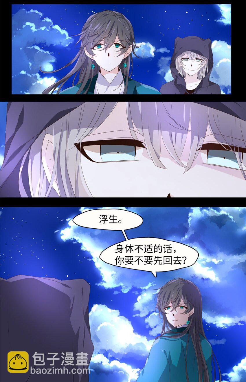 《星君如月》05 铎吟轻吹发，幡摇薄雾霏 第12页