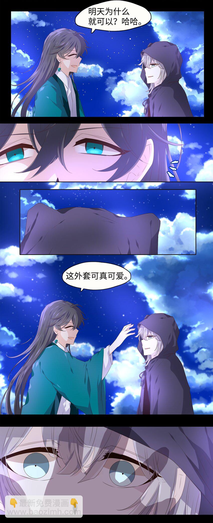 《星君如月》05 铎吟轻吹发，幡摇薄雾霏 第14页