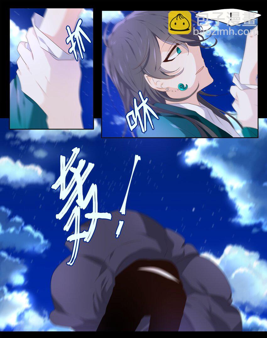 《星君如月》05 铎吟轻吹发，幡摇薄雾霏 第15页