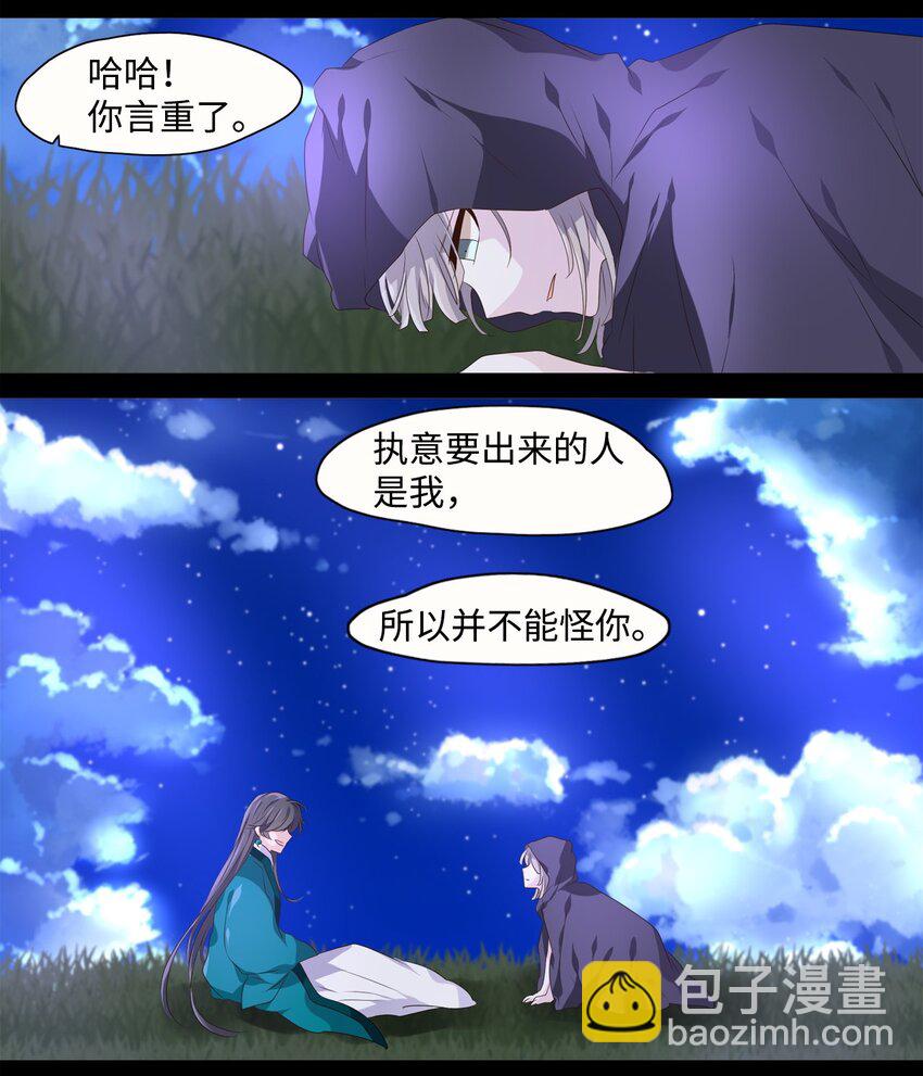 《星君如月》05 铎吟轻吹发，幡摇薄雾霏 第19页