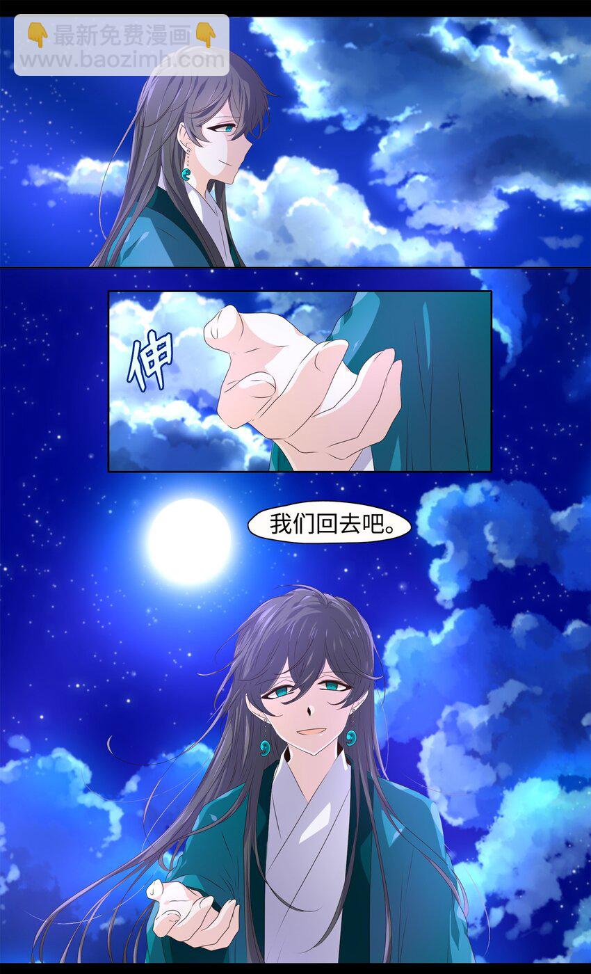 《星君如月》05 铎吟轻吹发，幡摇薄雾霏 第21页