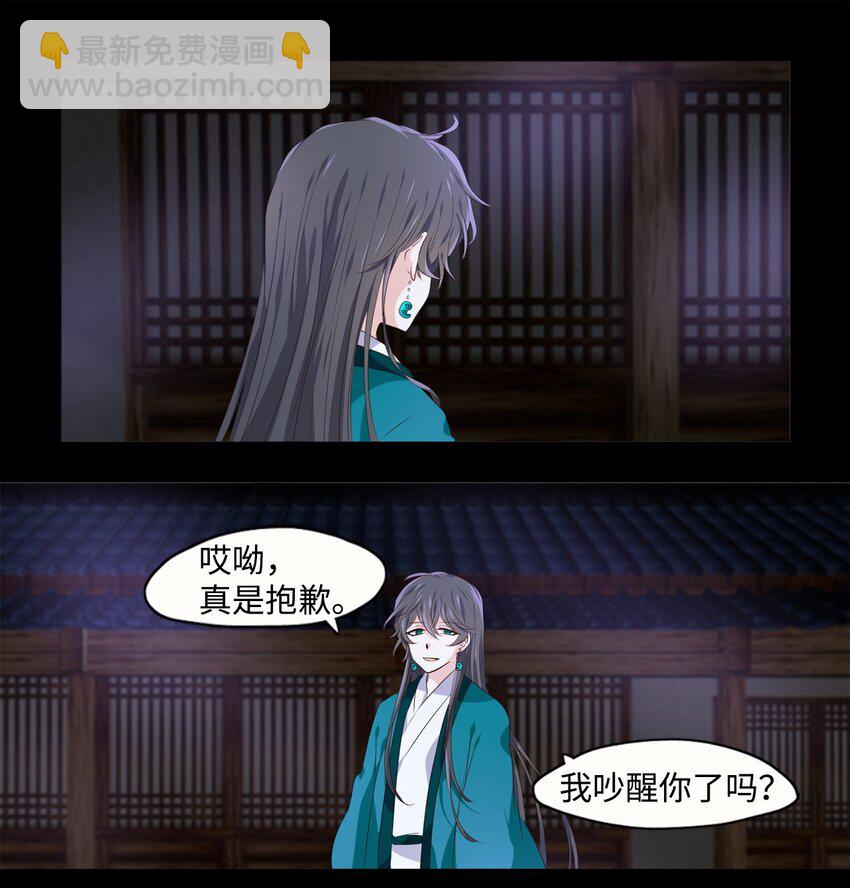 《星君如月》05 铎吟轻吹发，幡摇薄雾霏 第4页