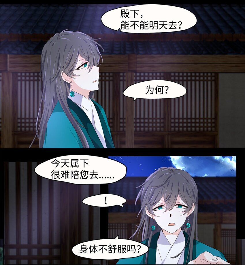 《星君如月》05 铎吟轻吹发，幡摇薄雾霏 第7页