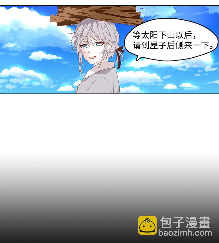 《星君如月》07 一生一世，一心一意 第11页