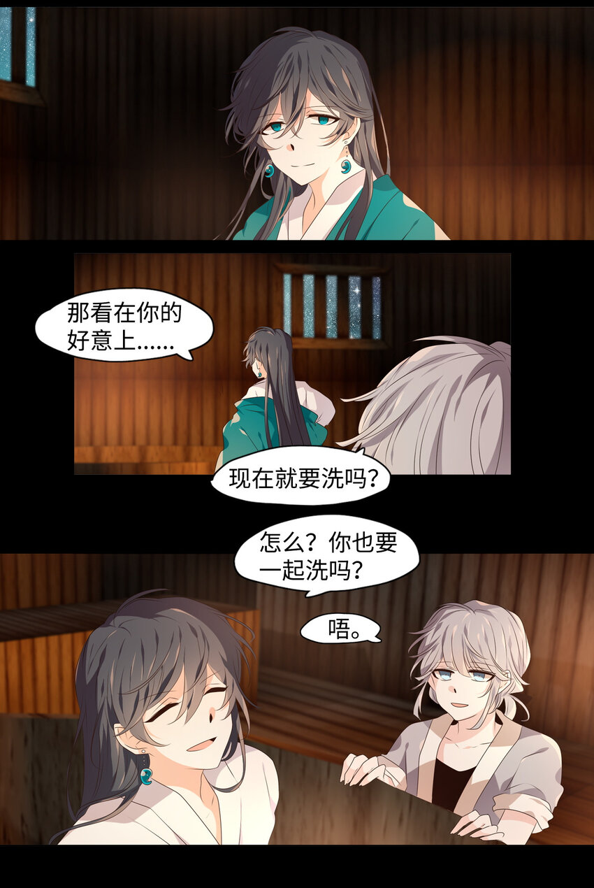 《星君如月》07 一生一世，一心一意 第13页