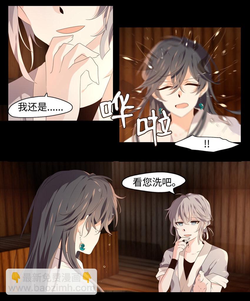 《星君如月》07 一生一世，一心一意 第14页