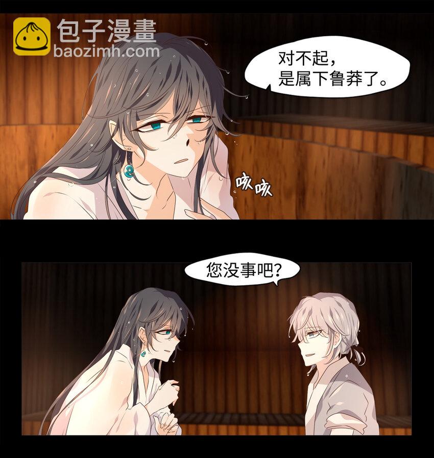 《星君如月》07 一生一世，一心一意 第21页