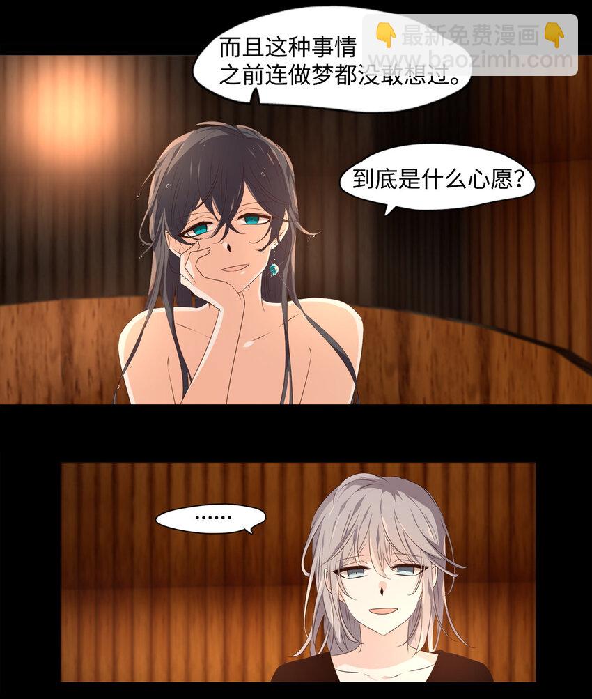 《星君如月》07 一生一世，一心一意 第27页
