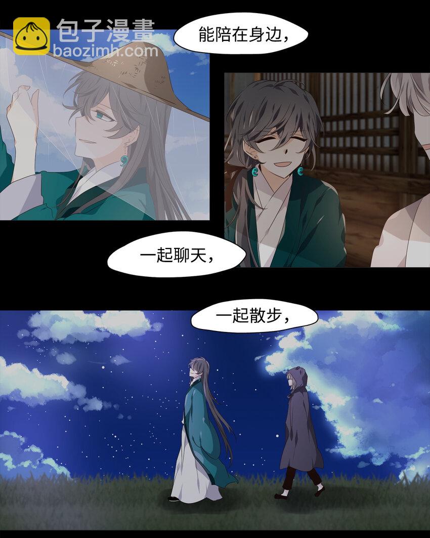 《星君如月》07 一生一世，一心一意 第28页