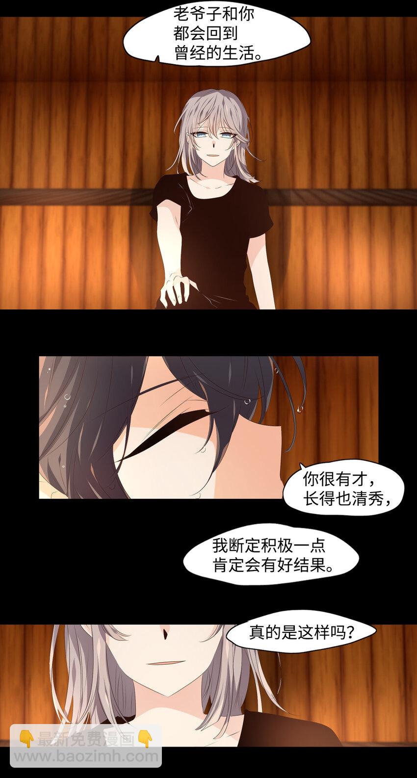 《星君如月》07 一生一世，一心一意 第32页