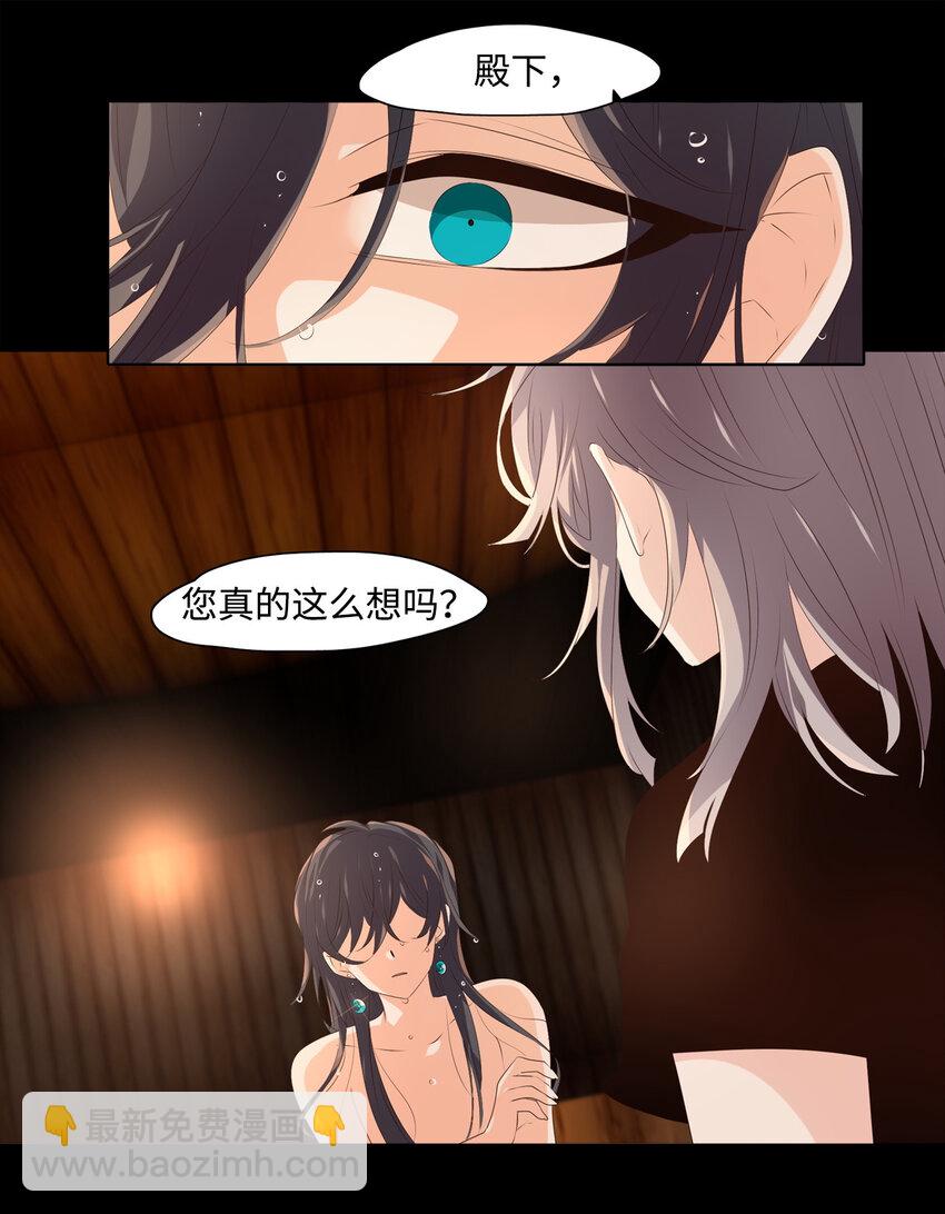 《星君如月》07 一生一世，一心一意 第33页