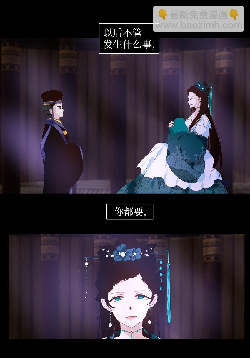 《星君如月》07 一生一世，一心一意 第3页
