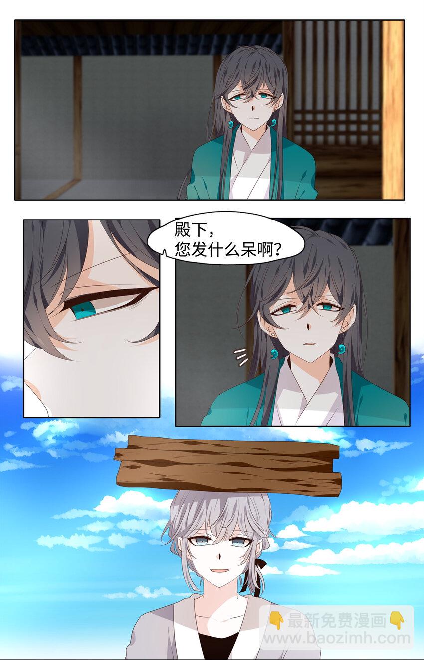《星君如月》07 一生一世，一心一意 第9页