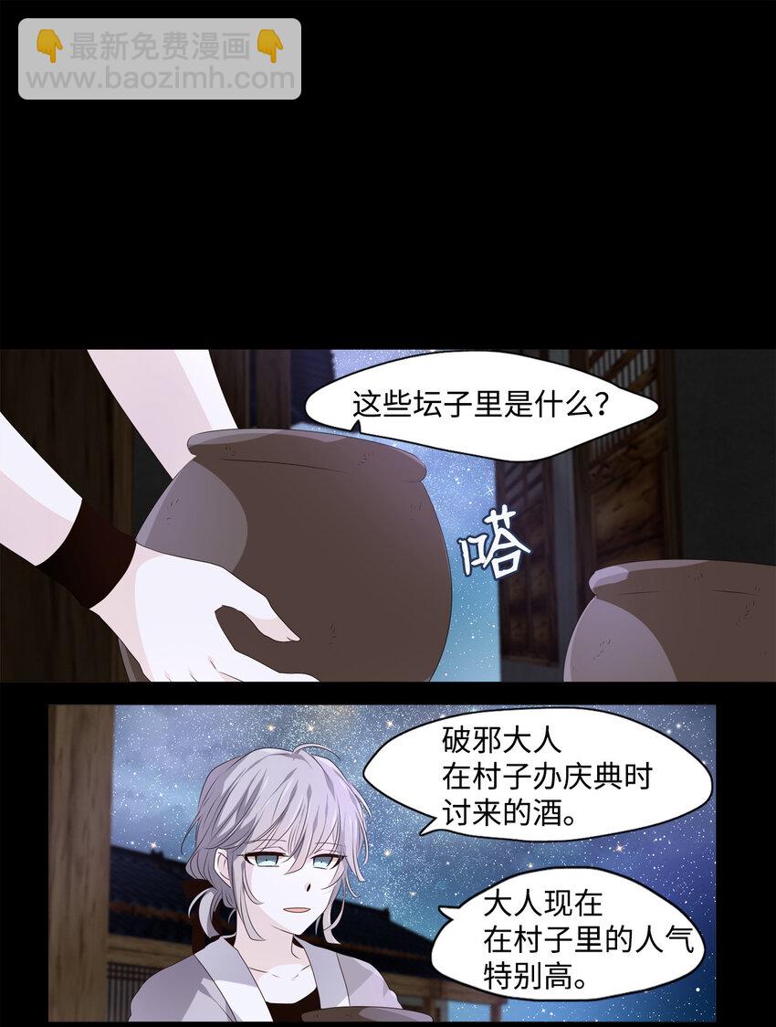 《星君如月》06 几经波折，只愿为你 第13页