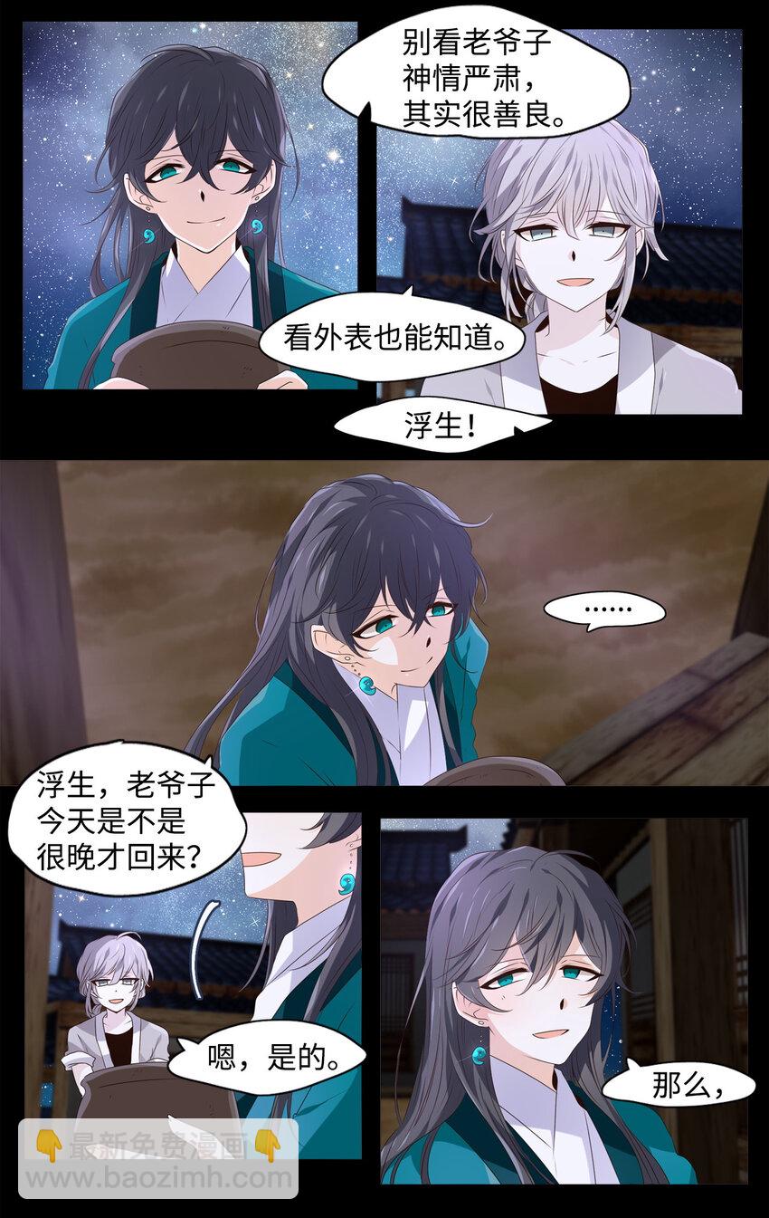 《星君如月》06 几经波折，只愿为你 第14页