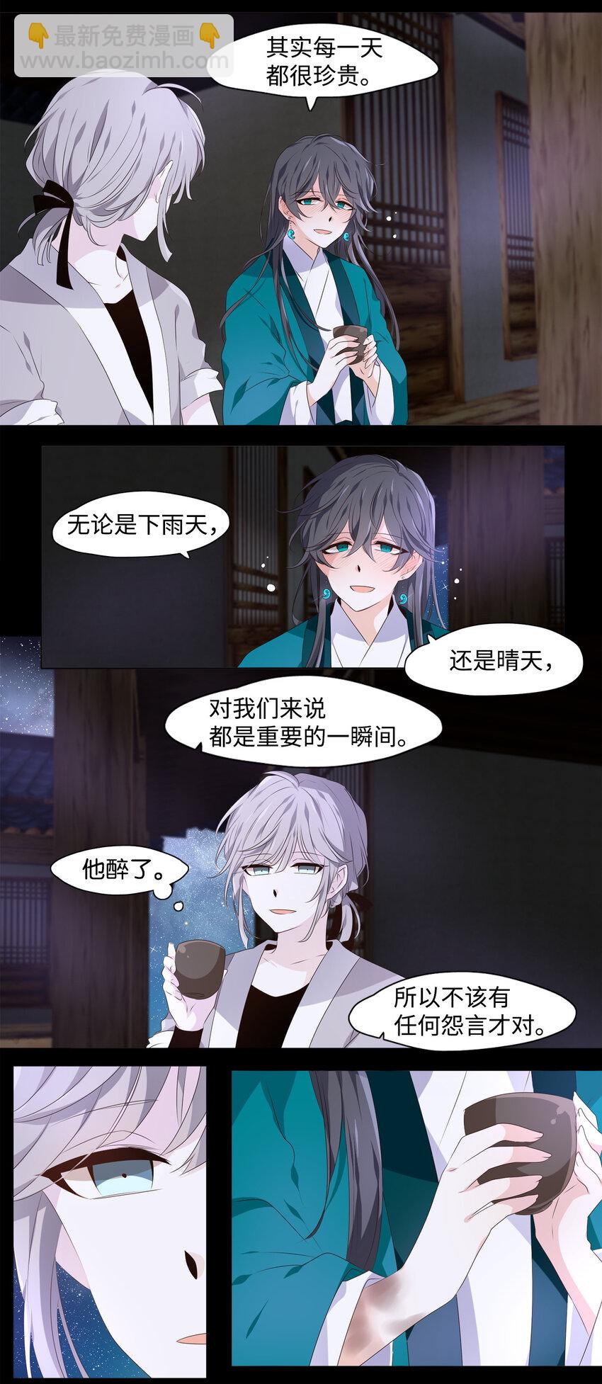《星君如月》06 几经波折，只愿为你 第17页