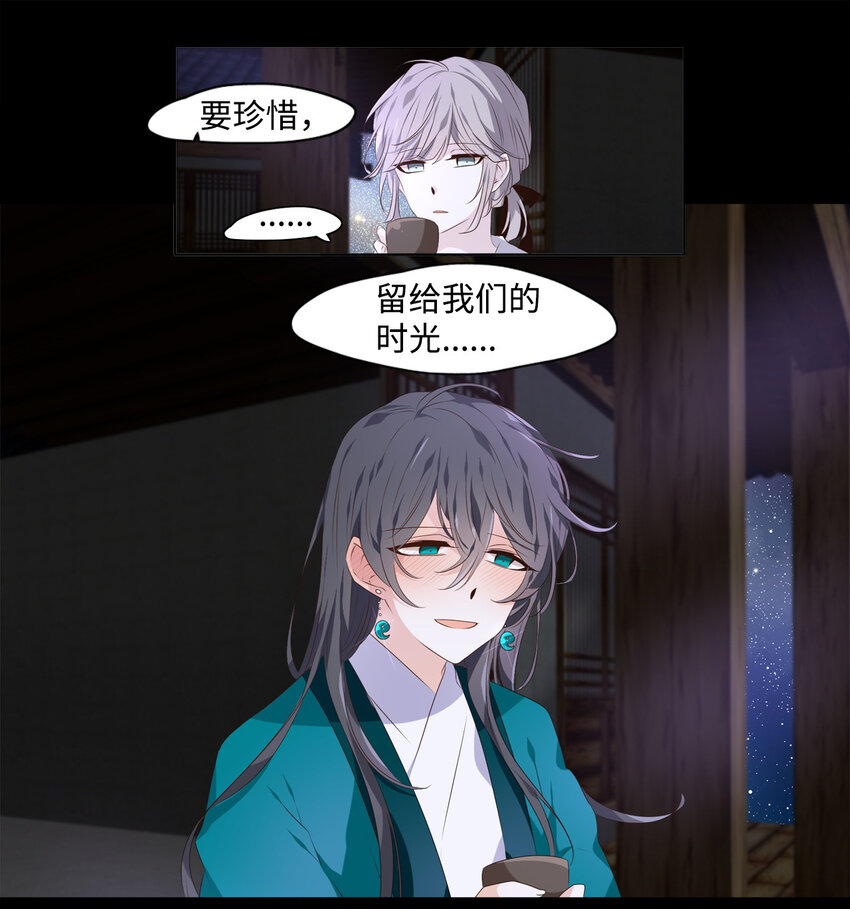 《星君如月》06 几经波折，只愿为你 第18页
