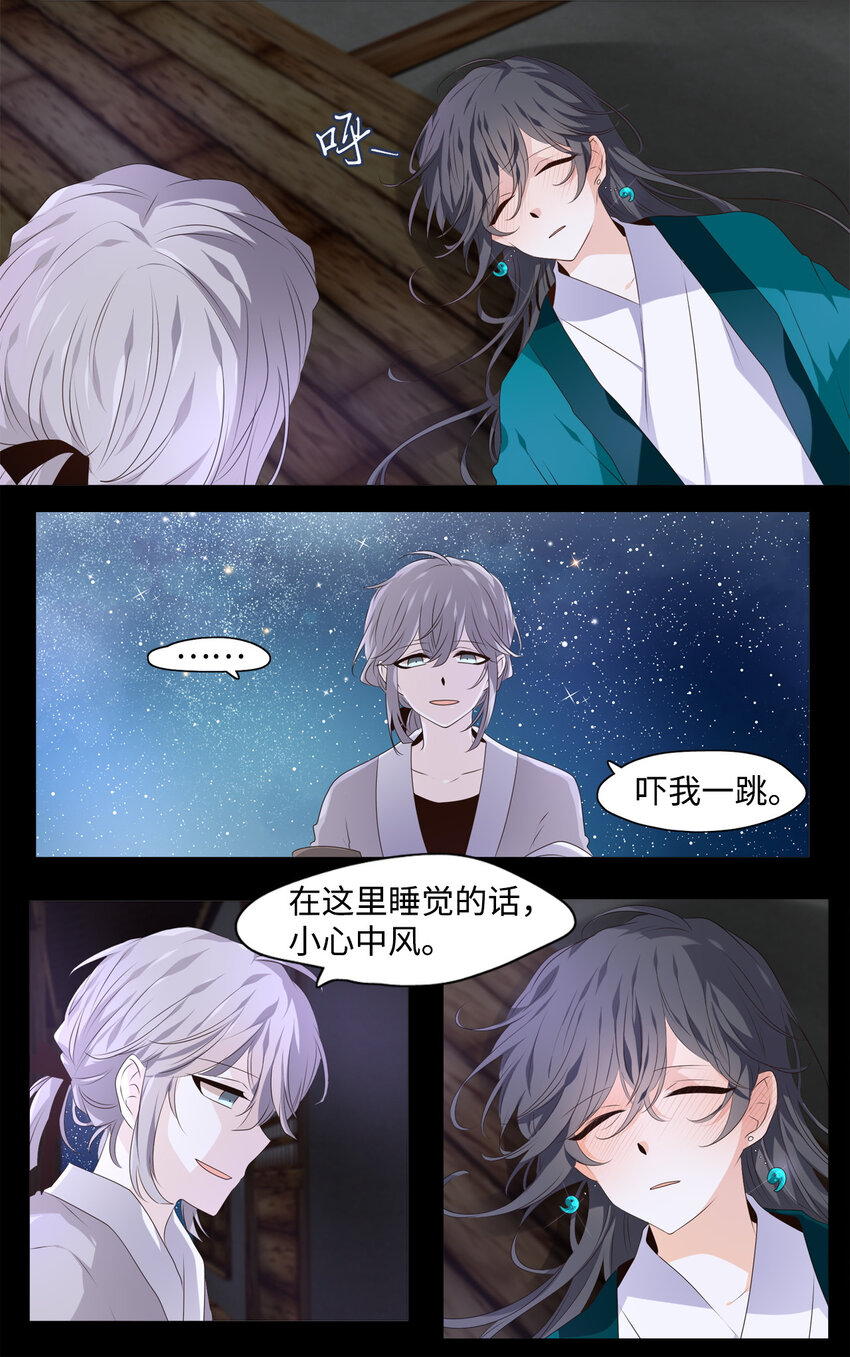 《星君如月》06 几经波折，只愿为你 第20页