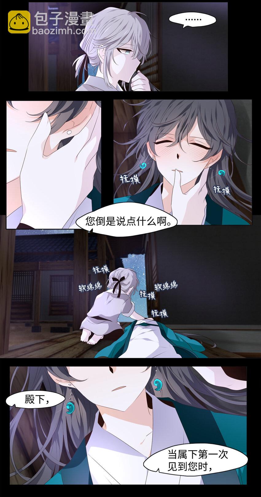 《星君如月》06 几经波折，只愿为你 第23页