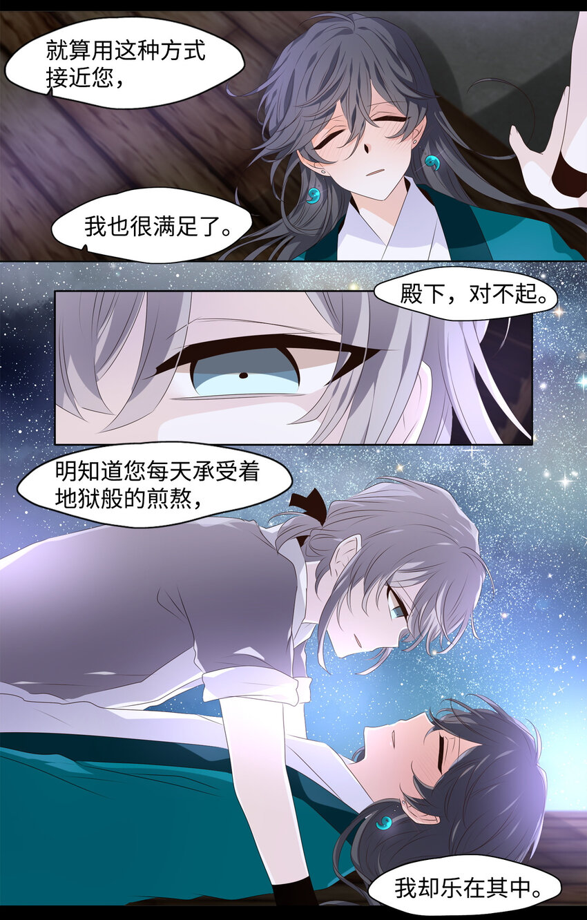 《星君如月》06 几经波折，只愿为你 第25页