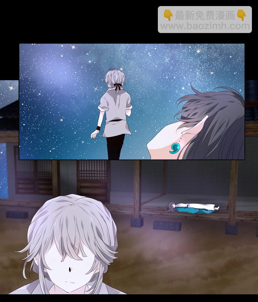 《星君如月》06 几经波折，只愿为你 第28页