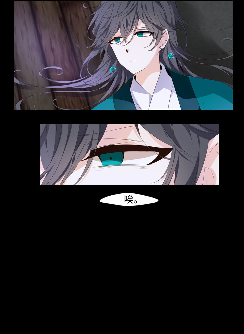 《星君如月》06 几经波折，只愿为你 第29页