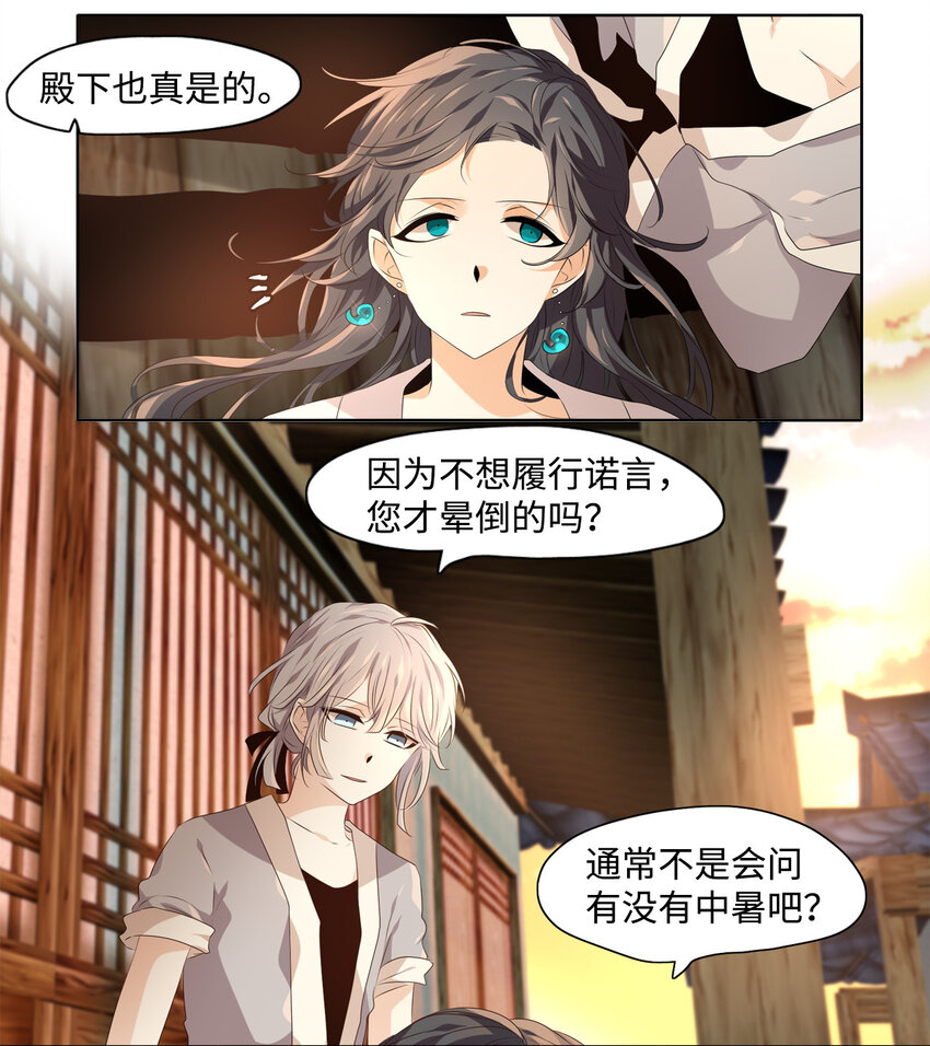 《星君如月》06 几经波折，只愿为你 第5页