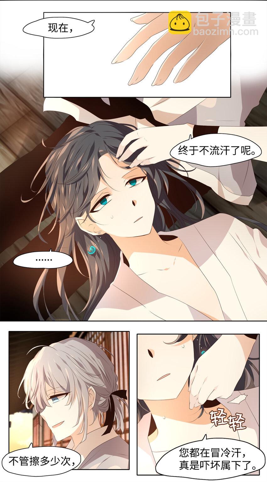 《星君如月》06 几经波折，只愿为你 第6页