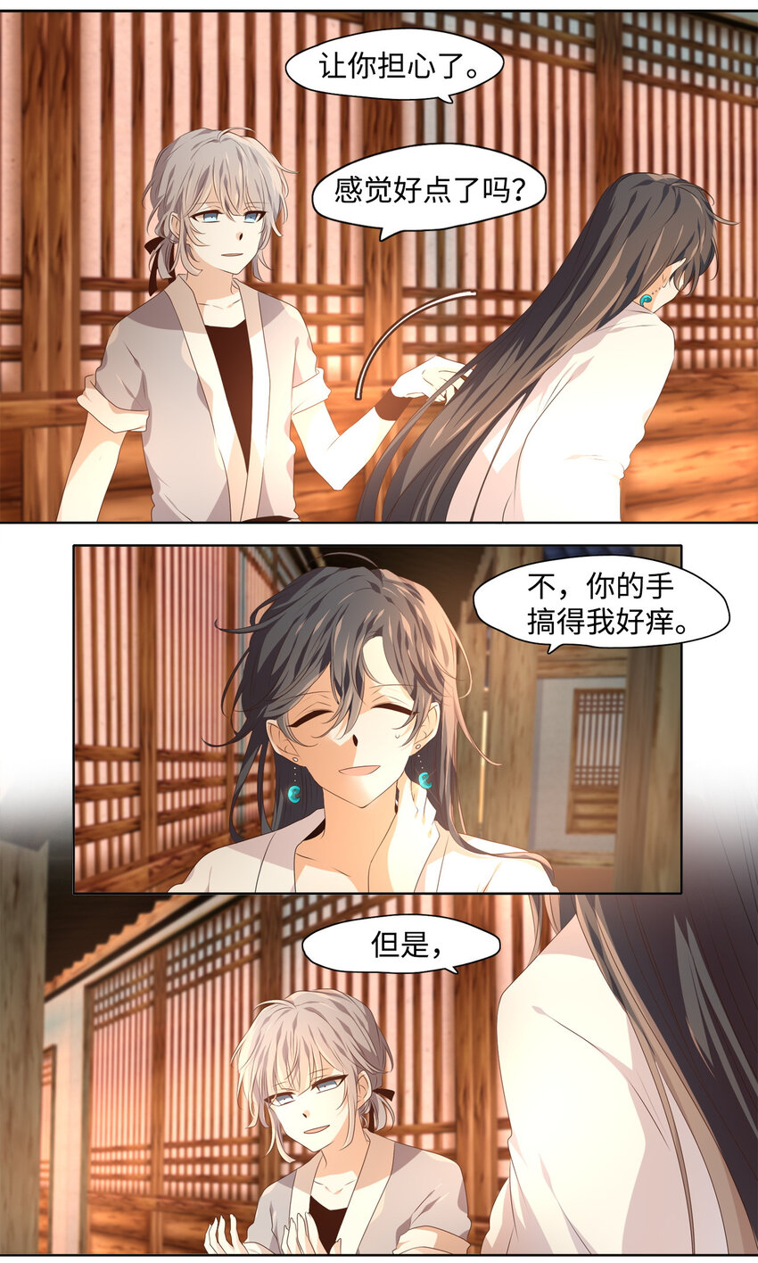 《星君如月》06 几经波折，只愿为你 第7页