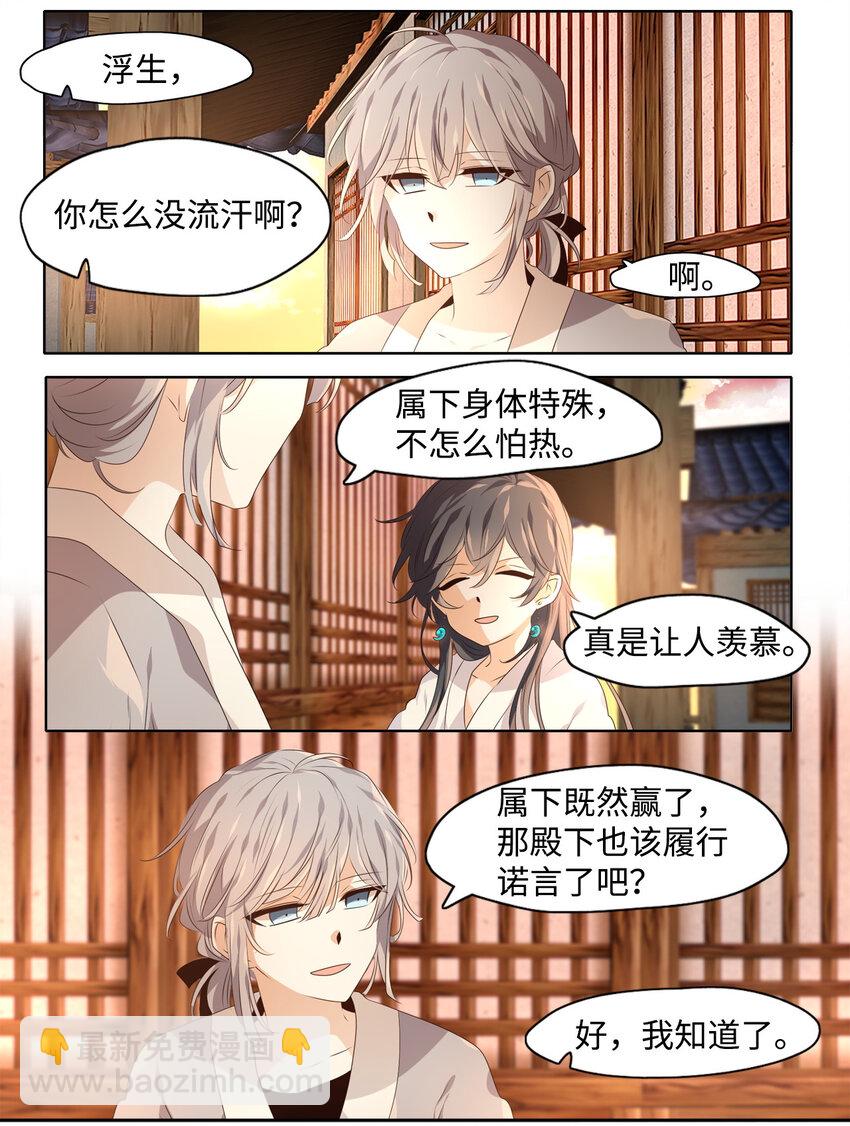 《星君如月》06 几经波折，只愿为你 第8页