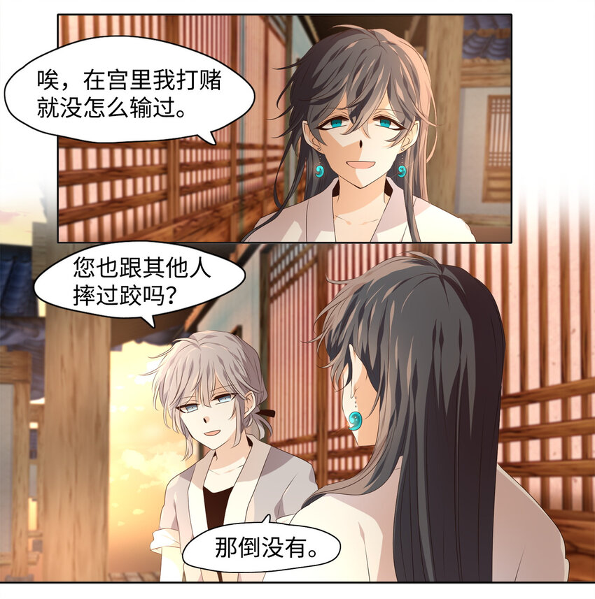 《星君如月》06 几经波折，只愿为你 第9页